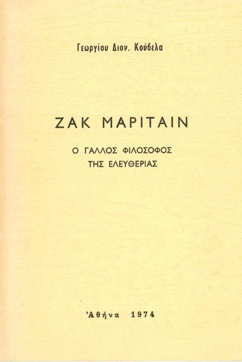 Ζακ Μαριταίν